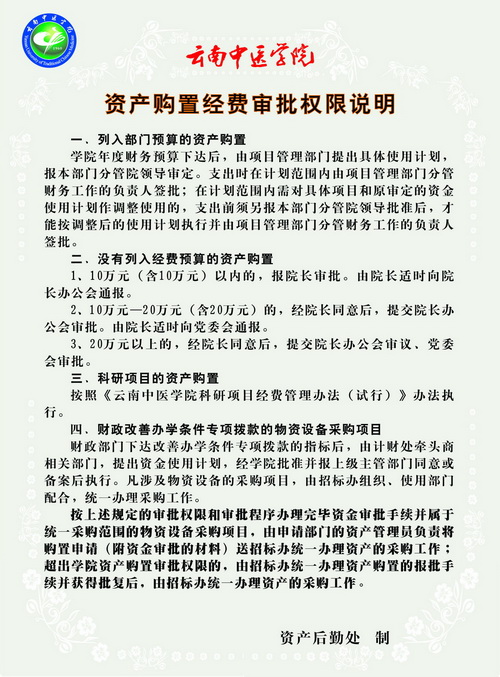 2-（调整）资产购置经费审批权限说明.jpg