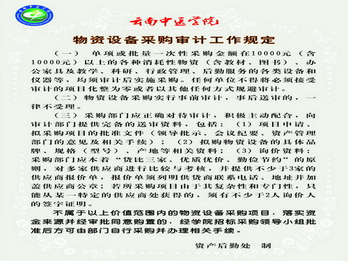 1(调整）-物资设备采购审计工作规定.jpg